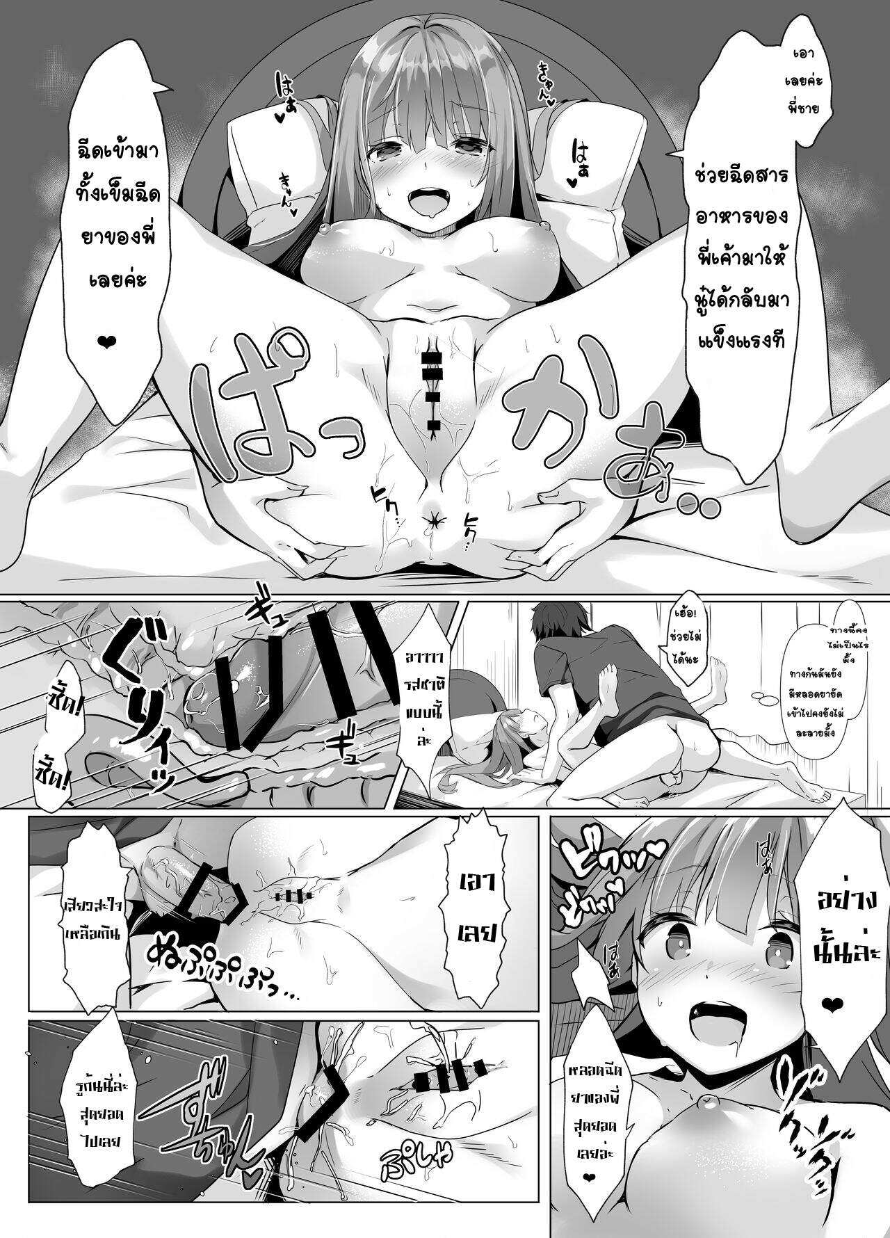 โดจิน น้องแกล้งป่วย พี่แกล้งมึน รูป 12