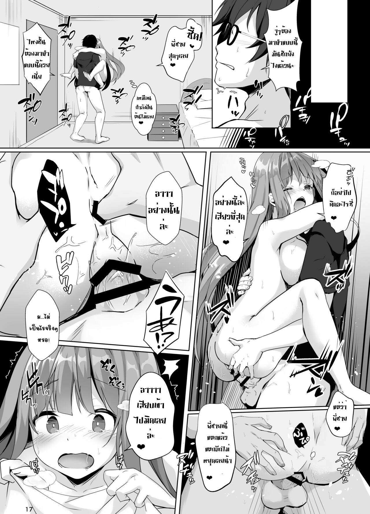 โดจิน น้องแกล้งป่วย พี่แกล้งมึน รูป 16