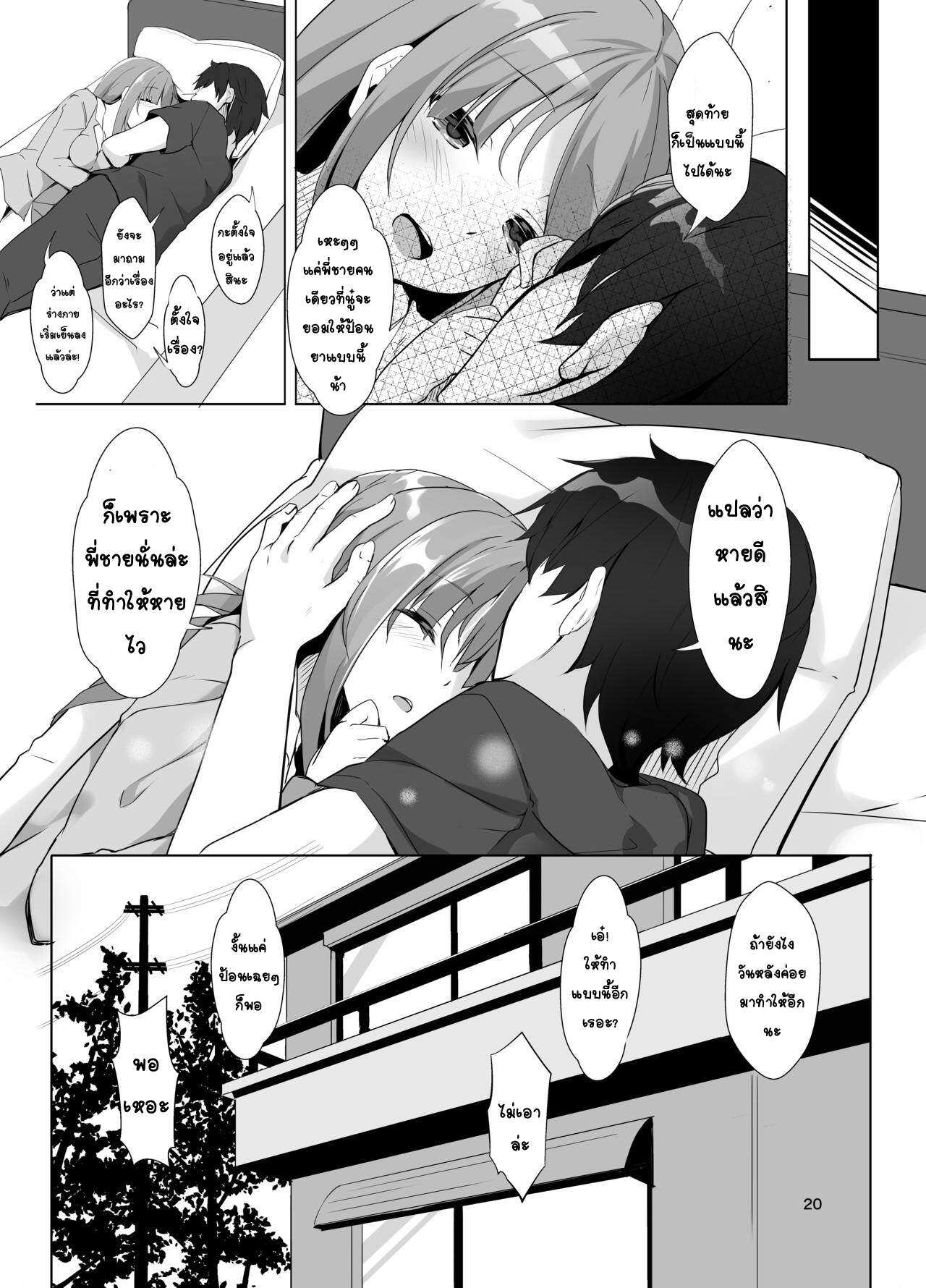 โดจิน น้องแกล้งป่วย พี่แกล้งมึน รูป 19