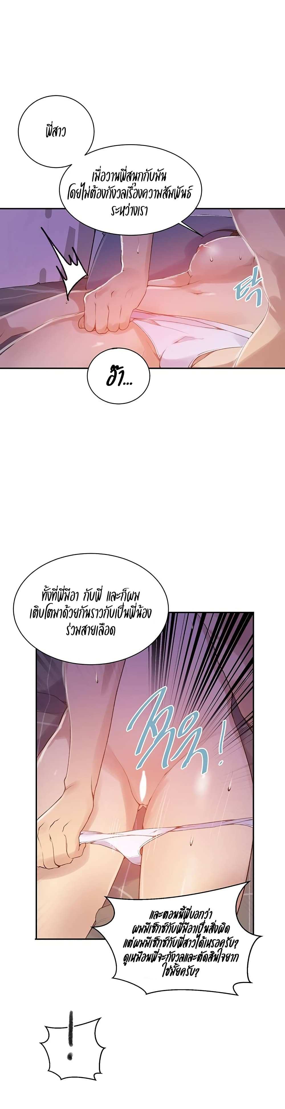 โดจิน บทเรียนลับ 137 รูป 8