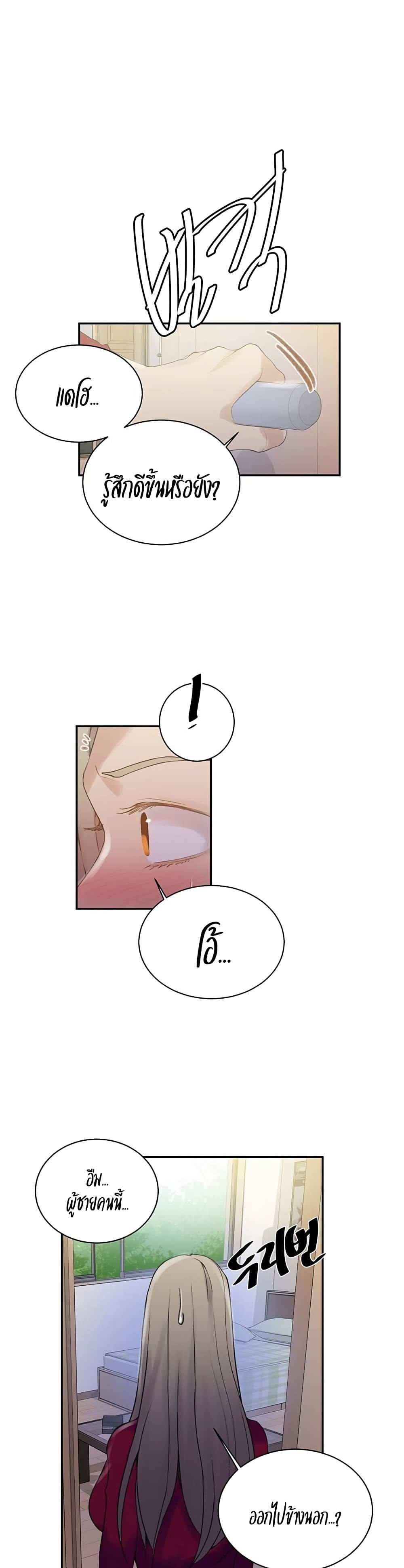 โดจิน บทเรียนลับ 137 รูป 20