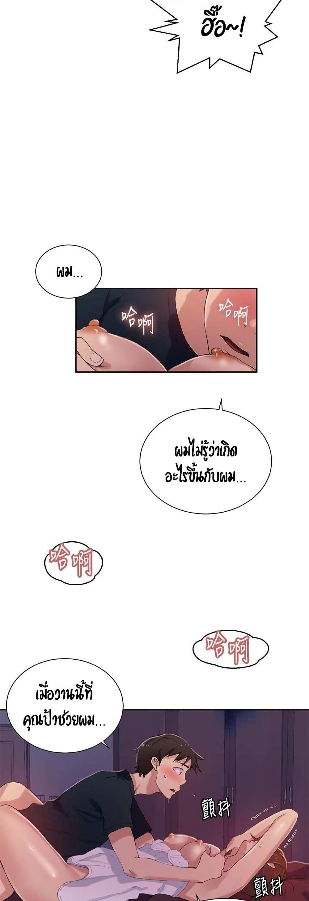 โดจิน บทเรียนลับ 19 รูป 8