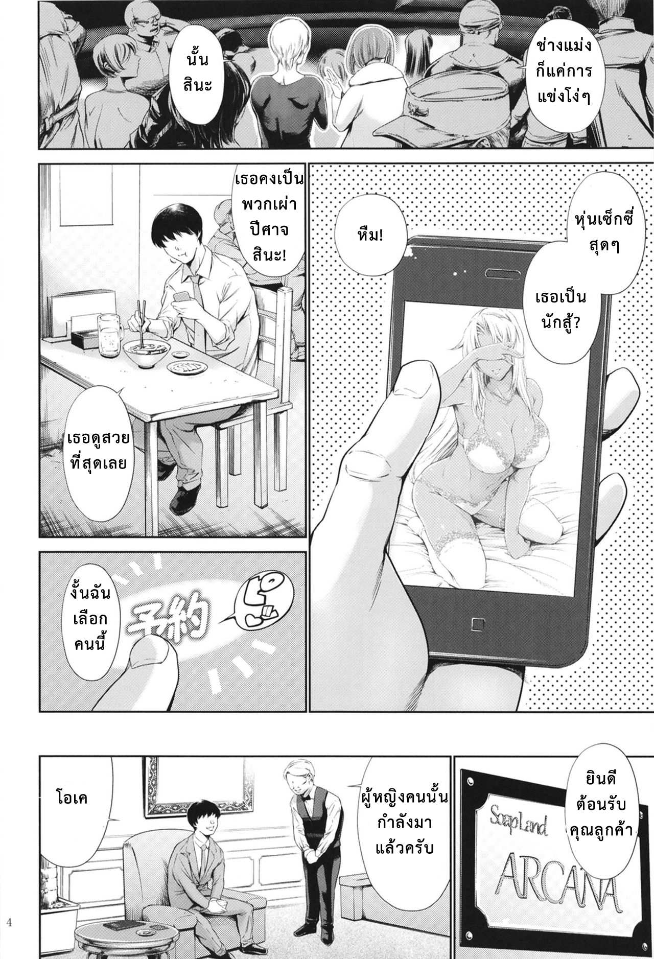 โดจิน บ่วงกามแห่งพันธสัญญาปีศาจ รูป 3