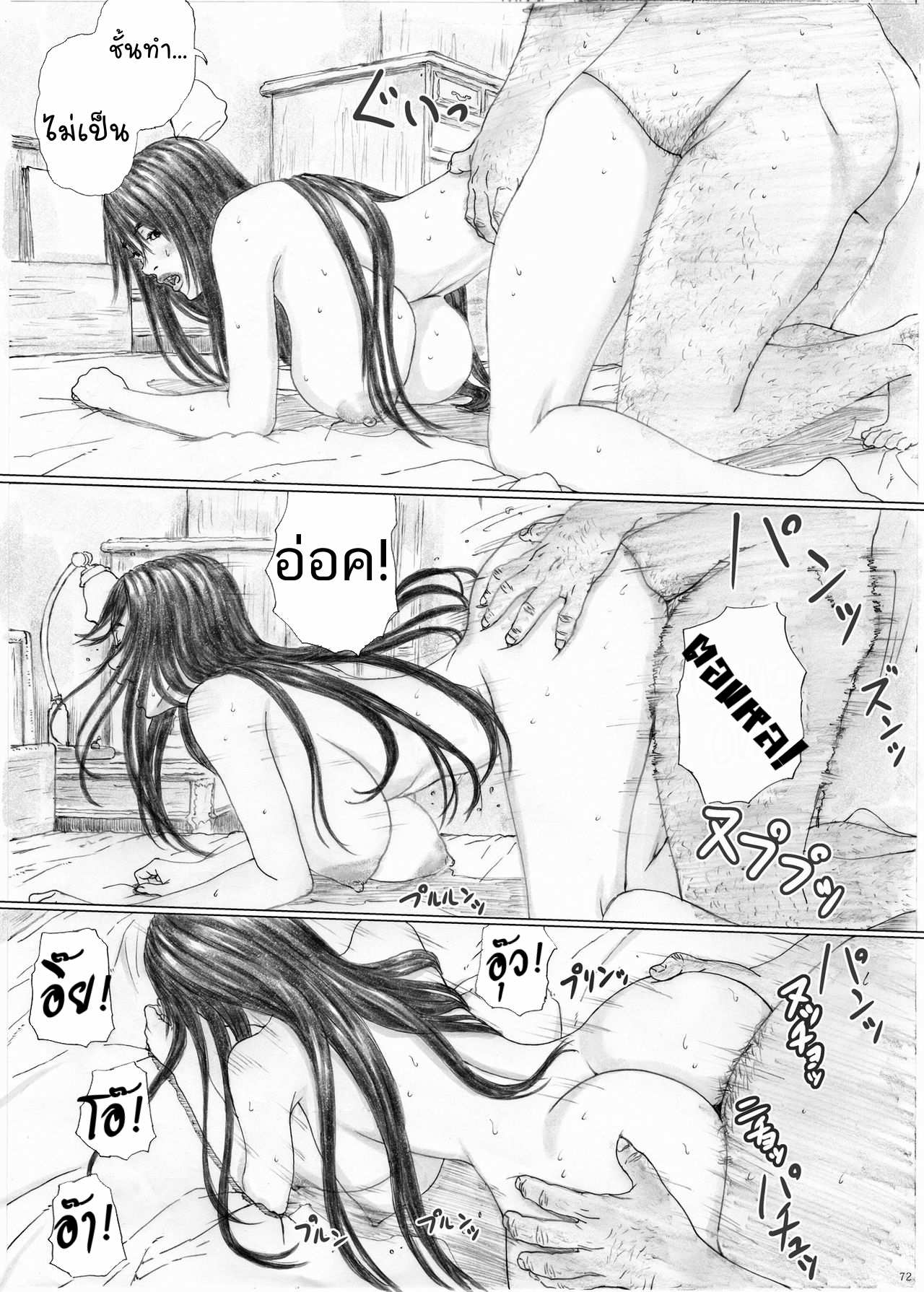 โดจิน บ้านนี้มีทับ 12 รูป 36