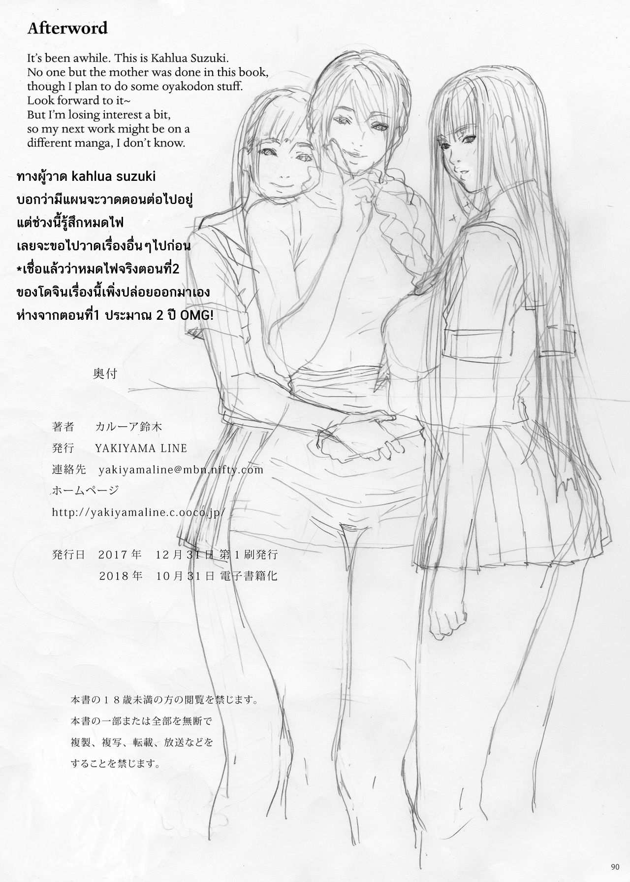 โดจิน บ้านนี้มีทับ 12 รูป 54