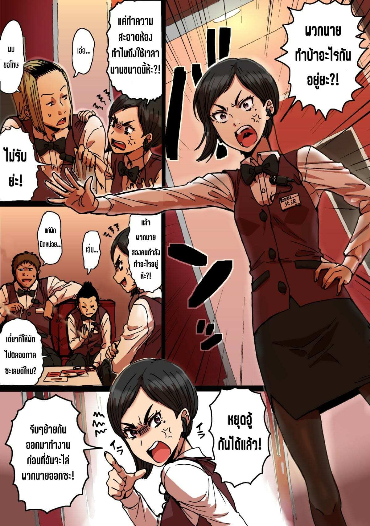 โดจิน ปากจัดนักเหรอ จับเยอส์แม่งเลย 1 รูป 4