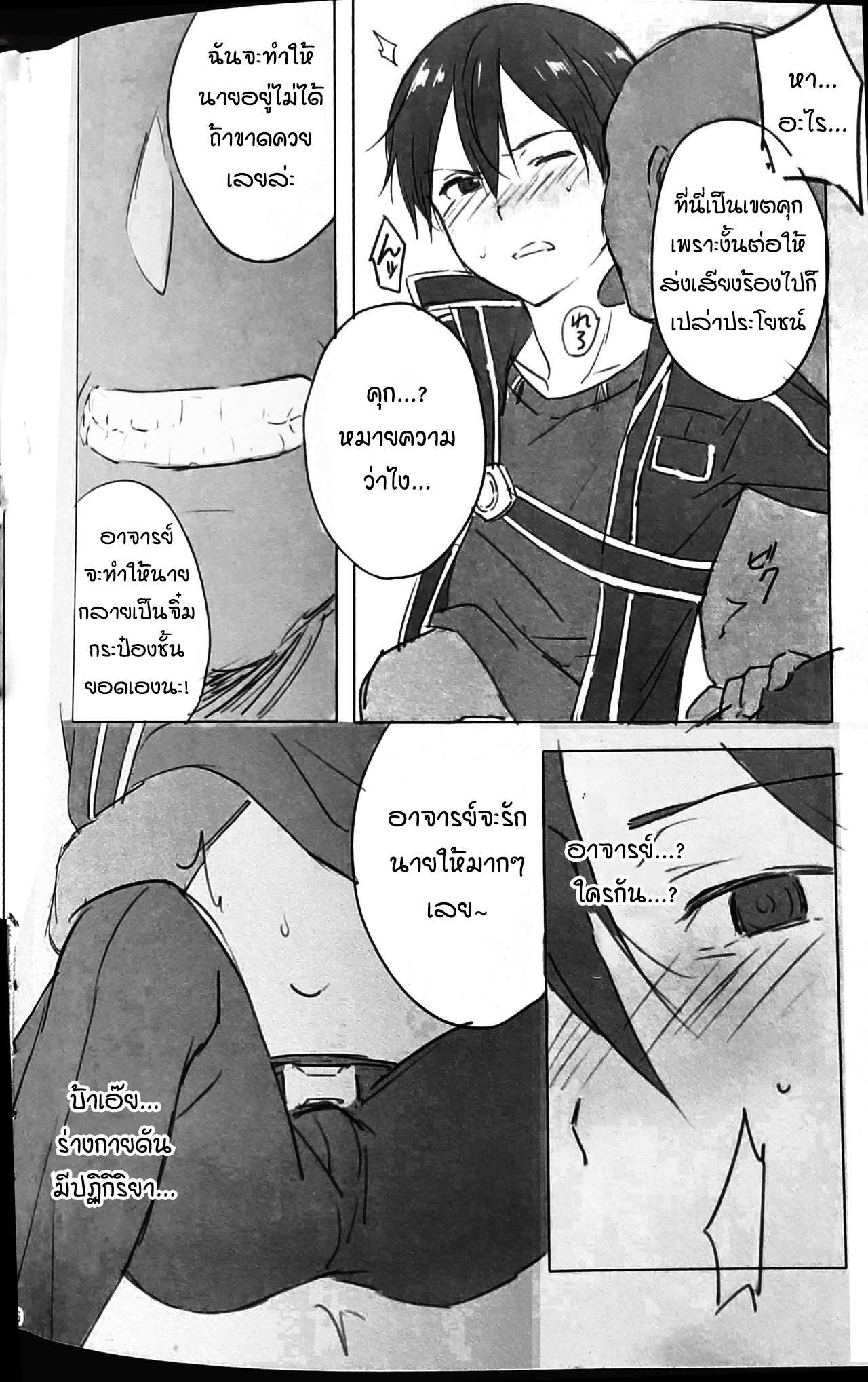 โดจิน ปิดฉากคิริโตะ รูป 3