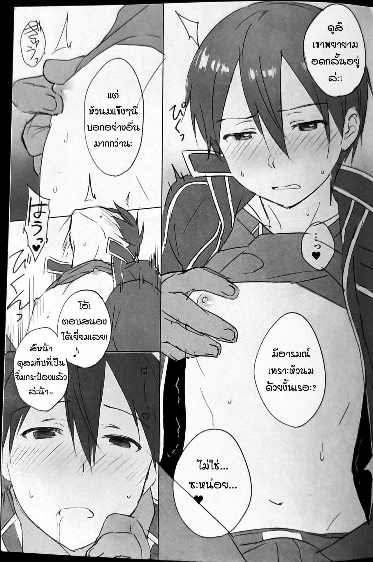 โดจิน ปิดฉากคิริโตะ รูป 4