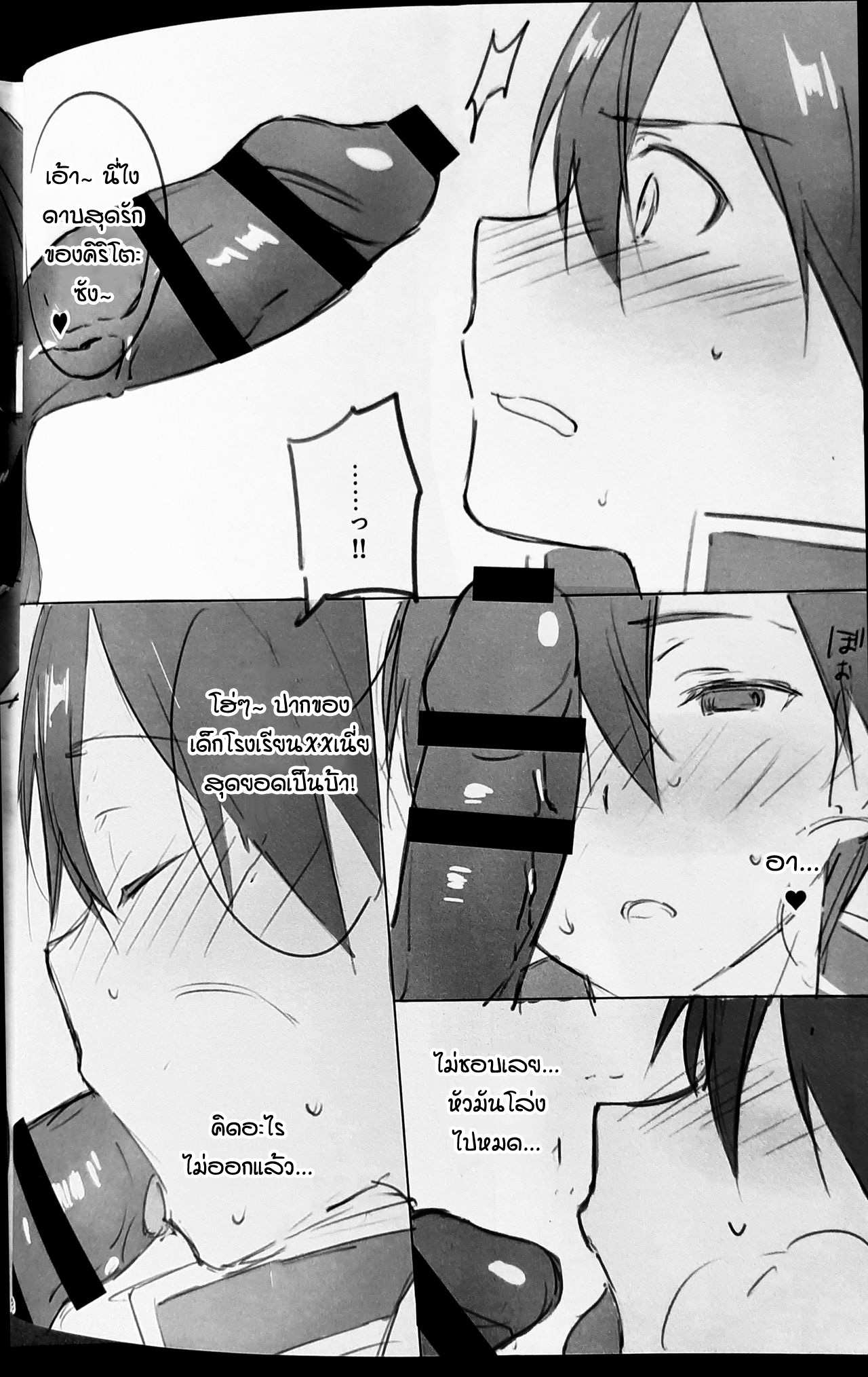 โดจิน ปิดฉากคิริโตะ รูป 5