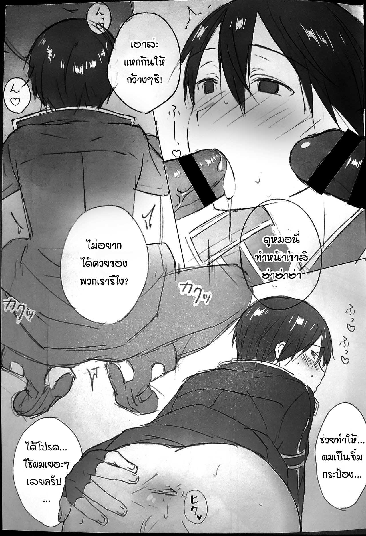 โดจิน ปิดฉากคิริโตะ รูป 6