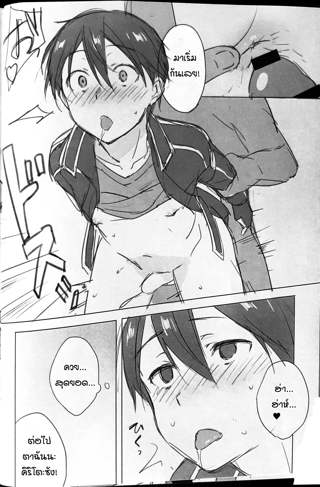 โดจิน ปิดฉากคิริโตะ รูป 7