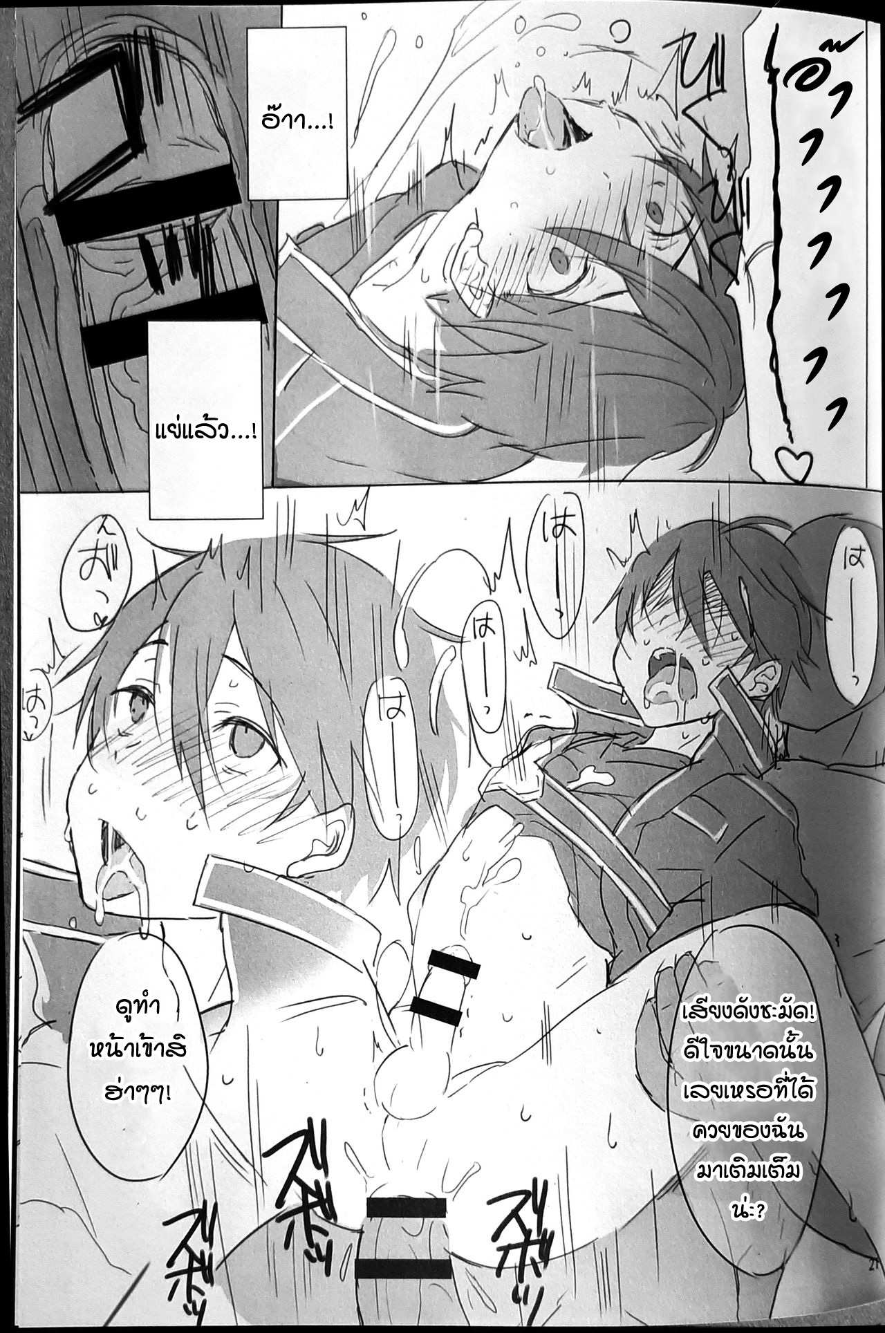 โดจิน ปิดฉากคิริโตะ รูป 18