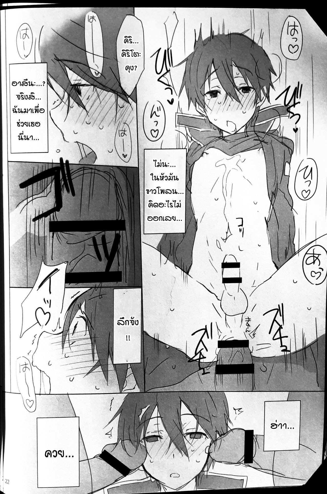 โดจิน ปิดฉากคิริโตะ รูป 19