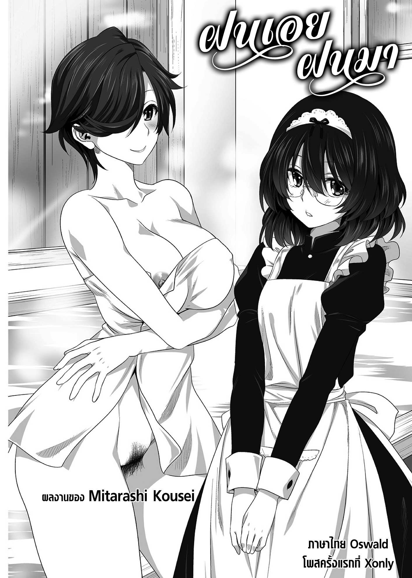 โดจิน ฝนเอย ฝนมา