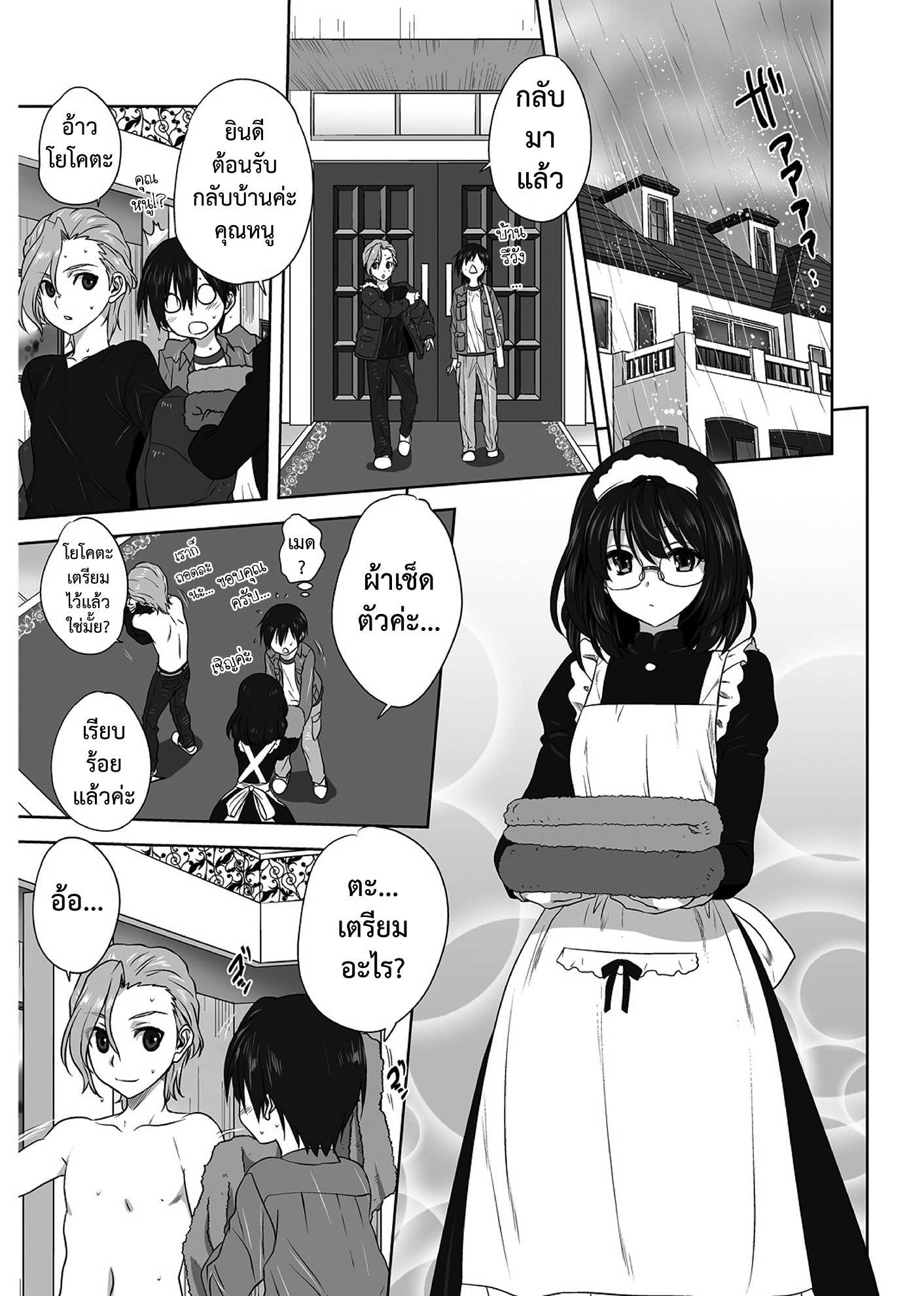 โดจิน ฝนเอย ฝนมา รูป 3