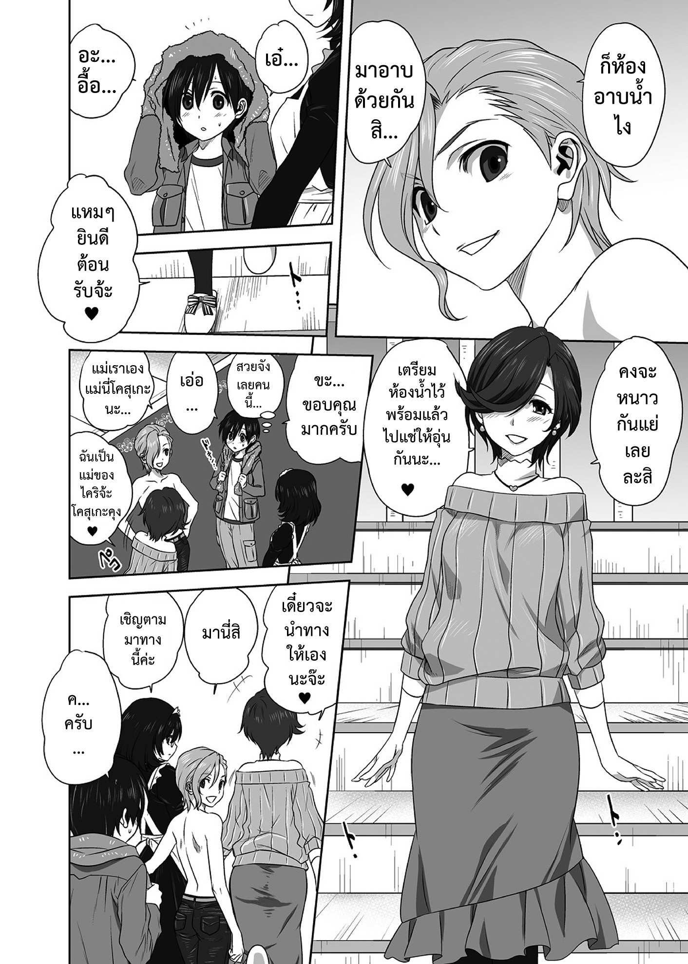 โดจิน ฝนเอย ฝนมา รูป 4