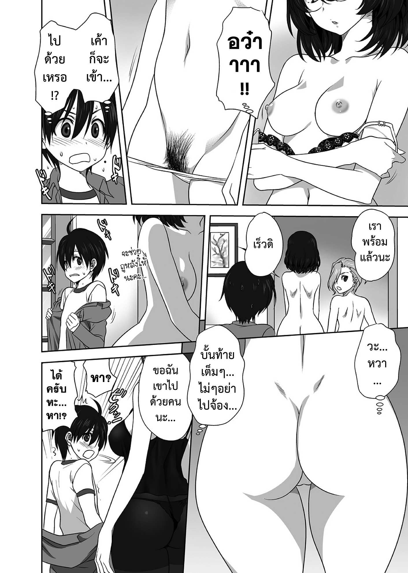 โดจิน ฝนเอย ฝนมา รูป 6