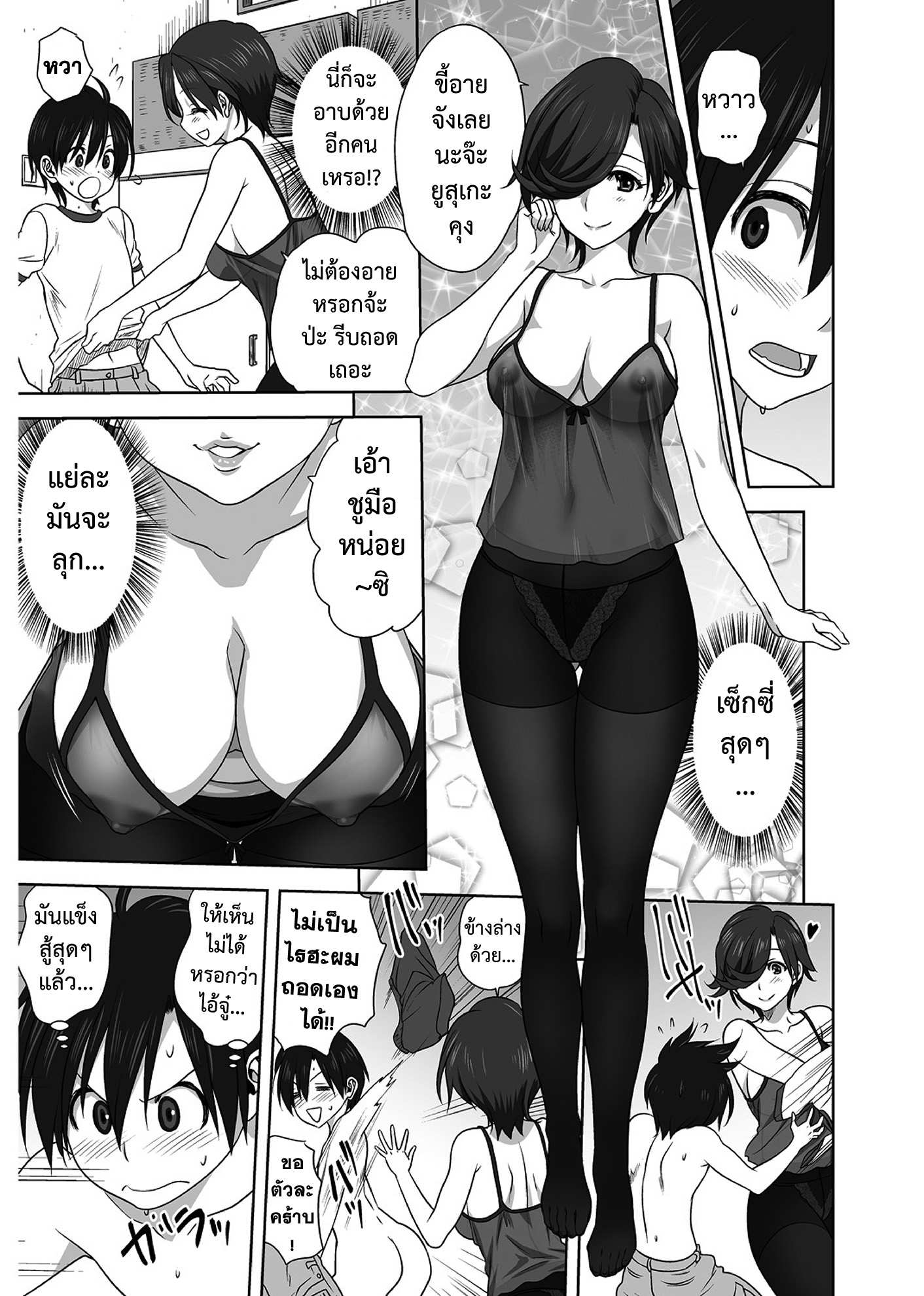 โดจิน ฝนเอย ฝนมา รูป 7