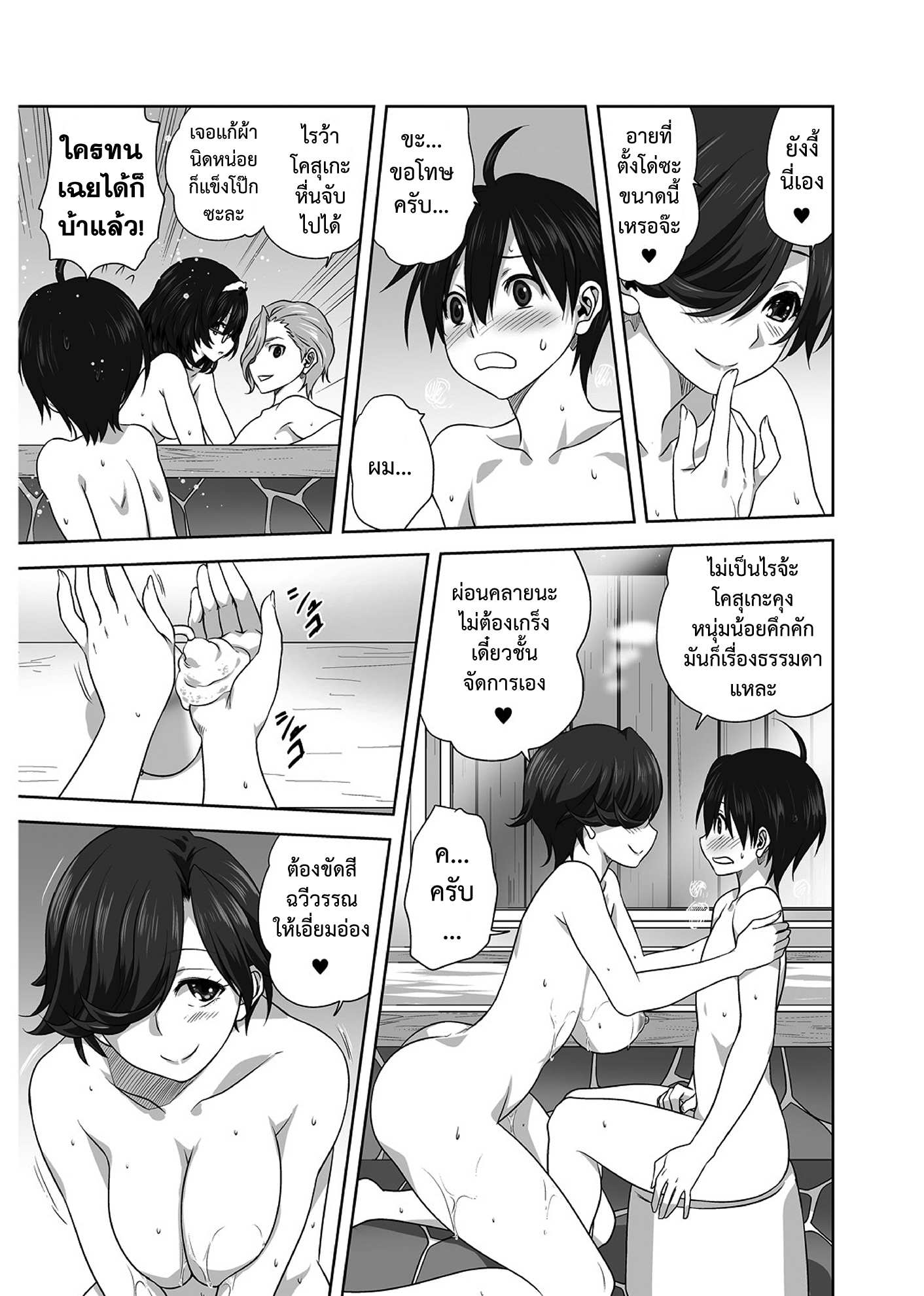 โดจิน ฝนเอย ฝนมา รูป 11