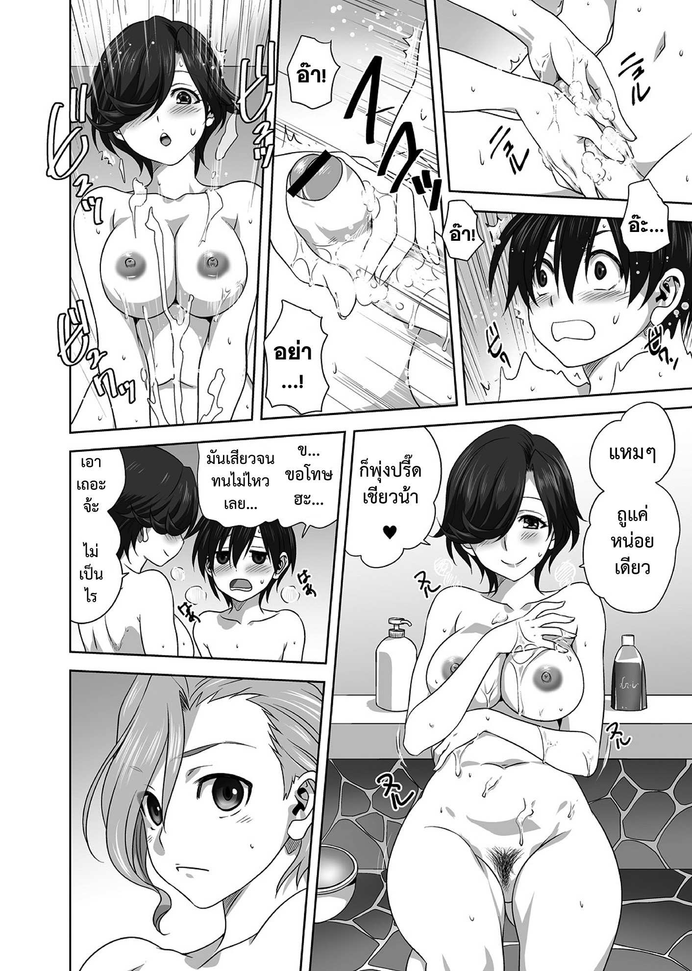 โดจิน ฝนเอย ฝนมา รูป 12