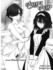 ฝนเอย ฝนมา