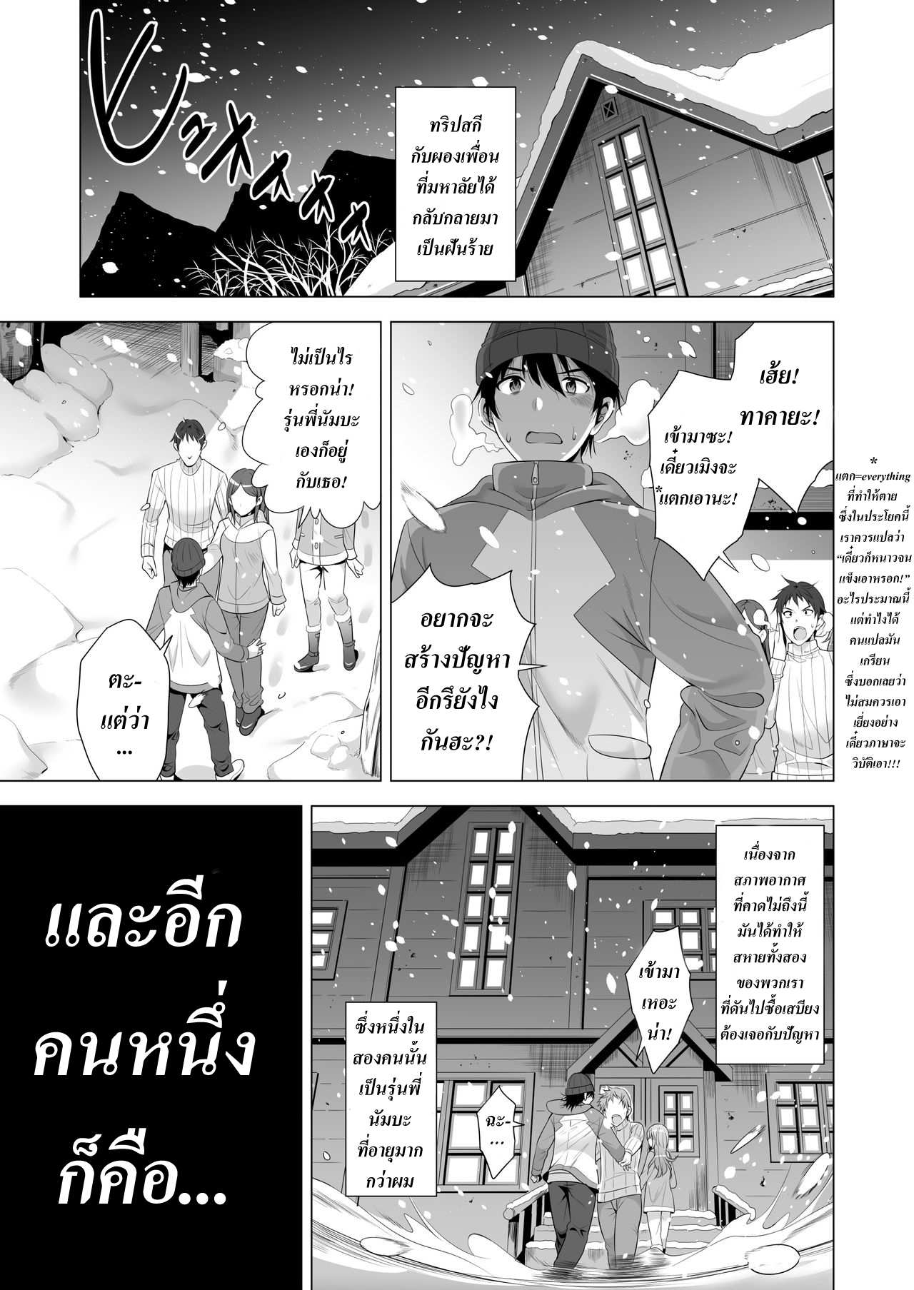โดจิน พลาดคืนหนึ่ง รูป 2