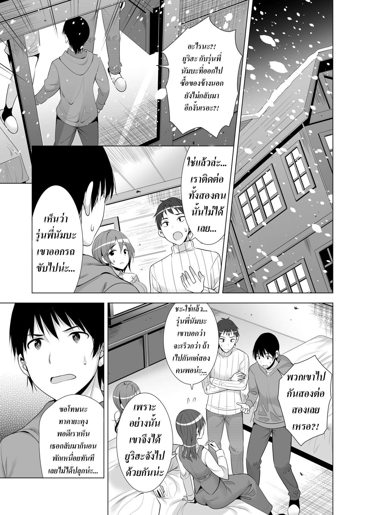 โดจิน พลาดคืนหนึ่ง รูป 10