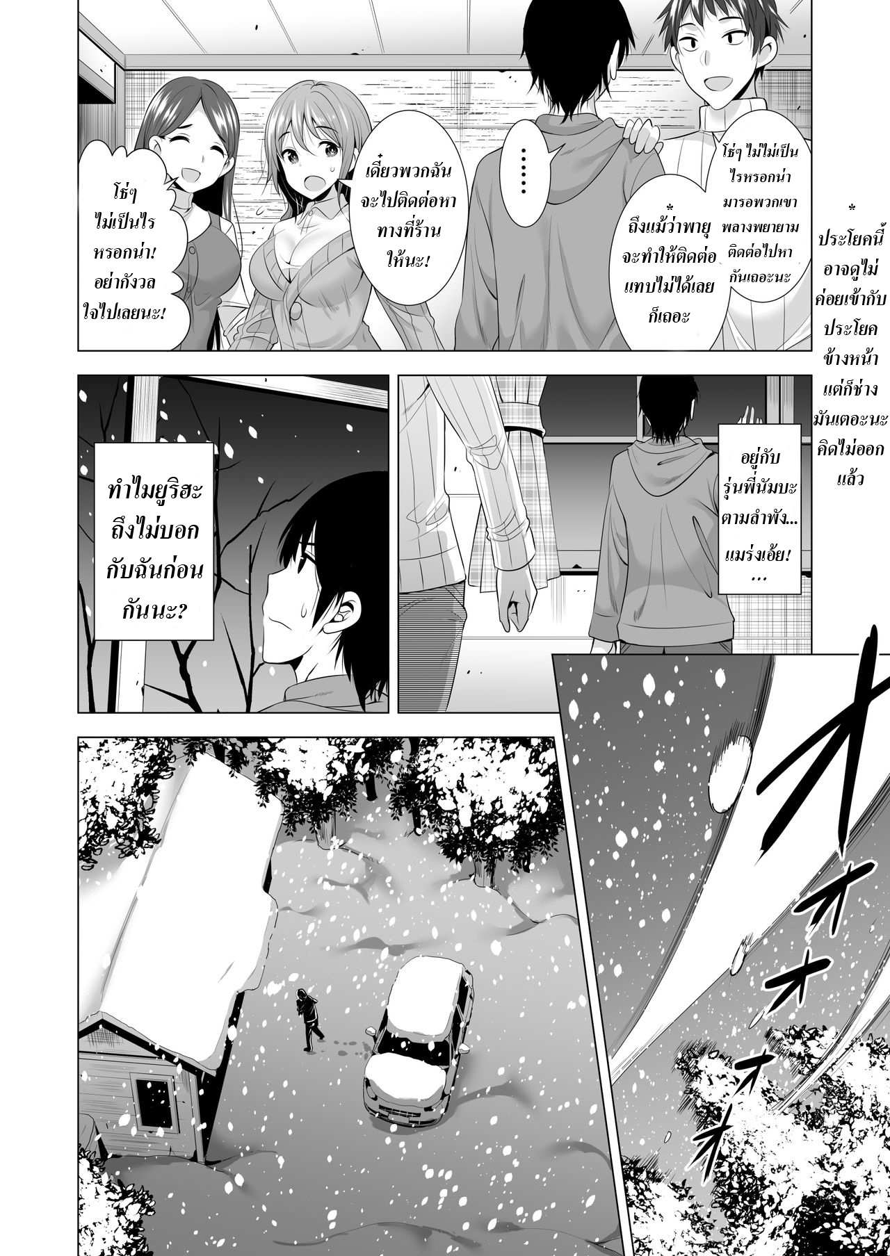 โดจิน พลาดคืนหนึ่ง รูป 11