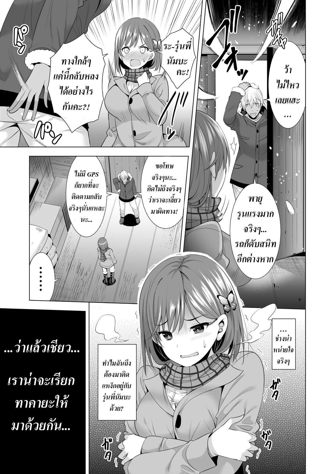 โดจิน พลาดคืนหนึ่ง รูป 12