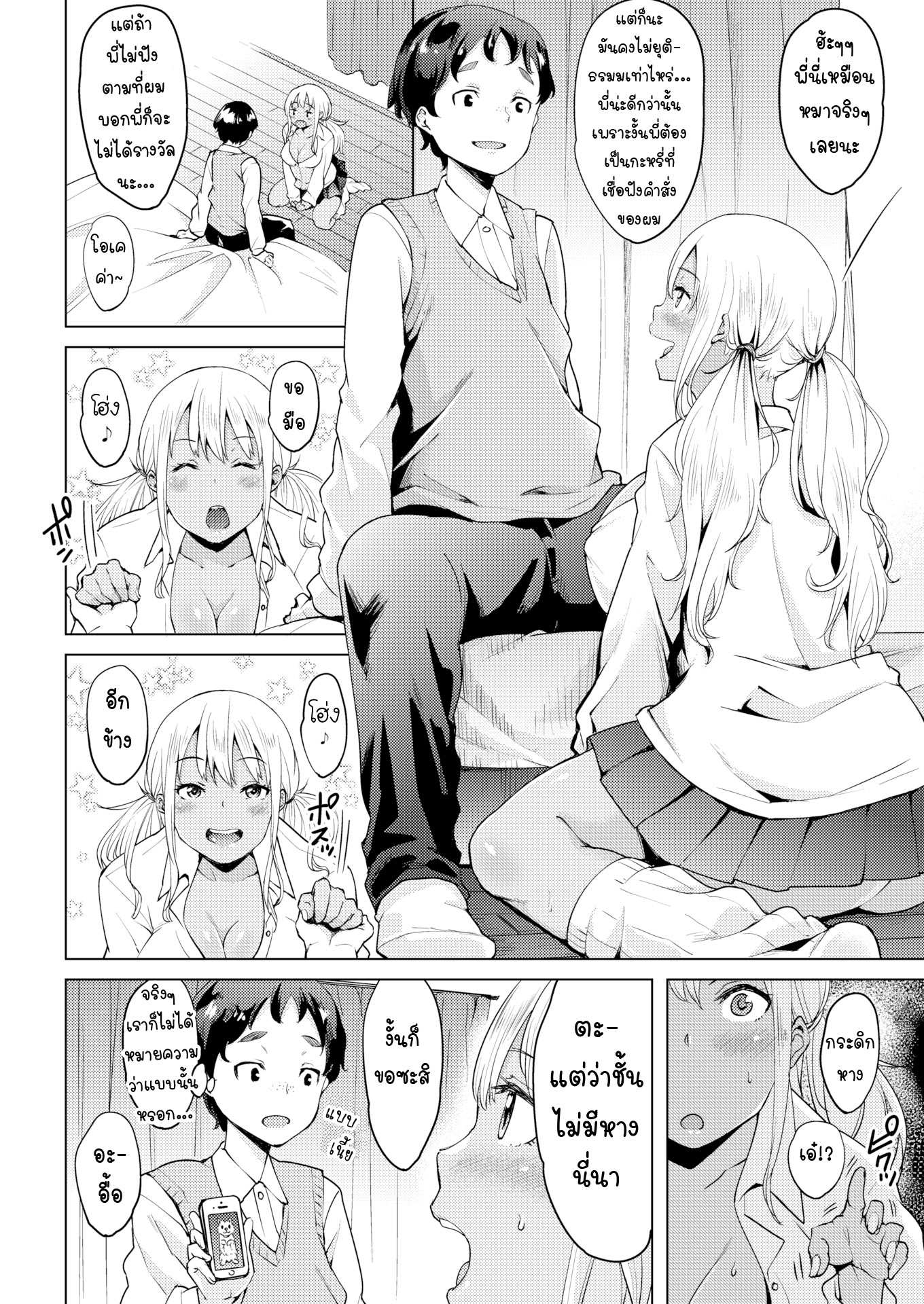 โดจิน พี่ไม่ไหว ผมช่วยเอง รูป 4