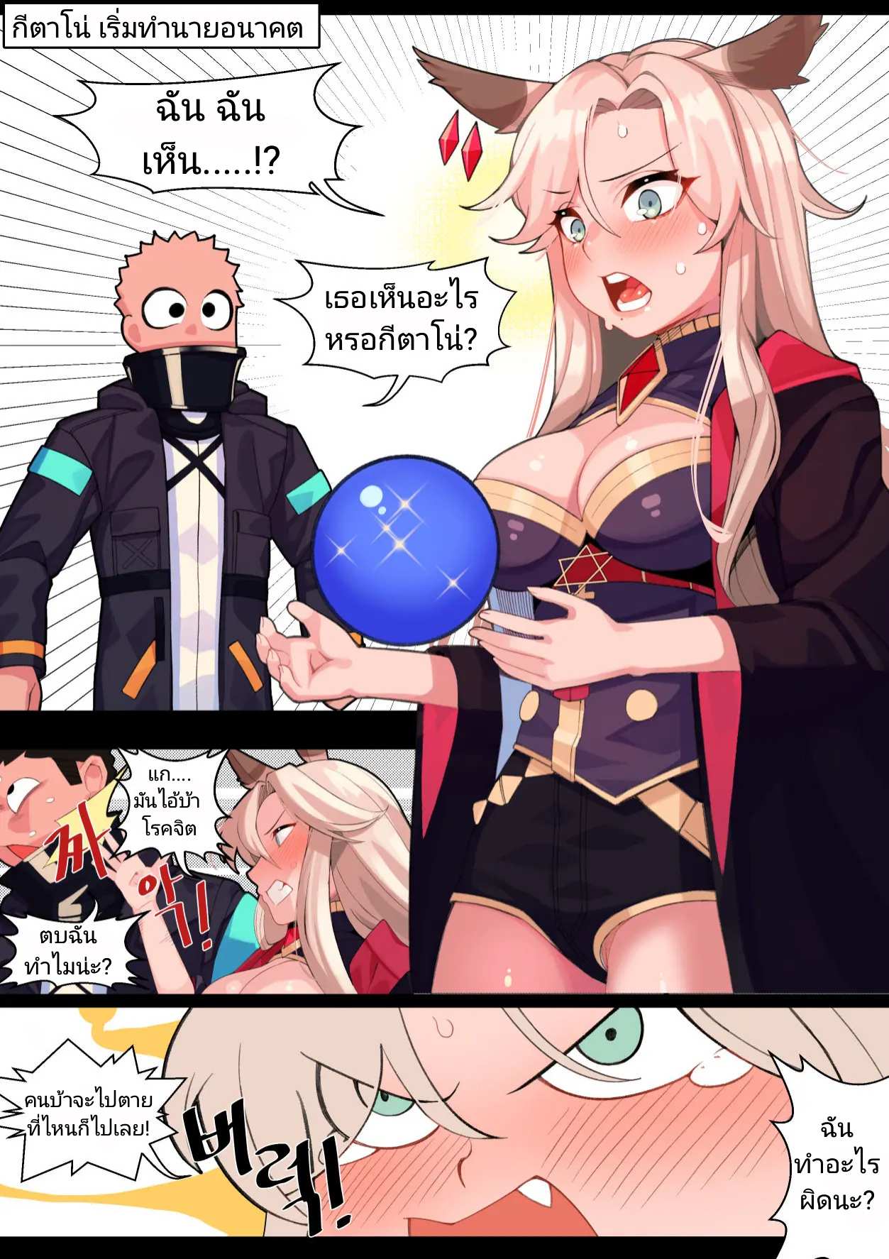 โดจิน มันเป็นโชคชะตา รูป 2