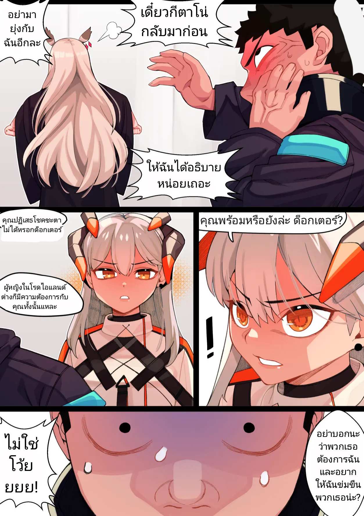 โดจิน มันเป็นโชคชะตา รูป 3