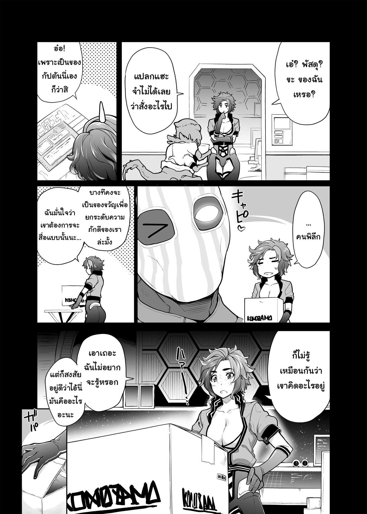 โดจิน มีของดีอยู่ในกล่อง ผมแอบส่องจากหน้าจอ รูป 4