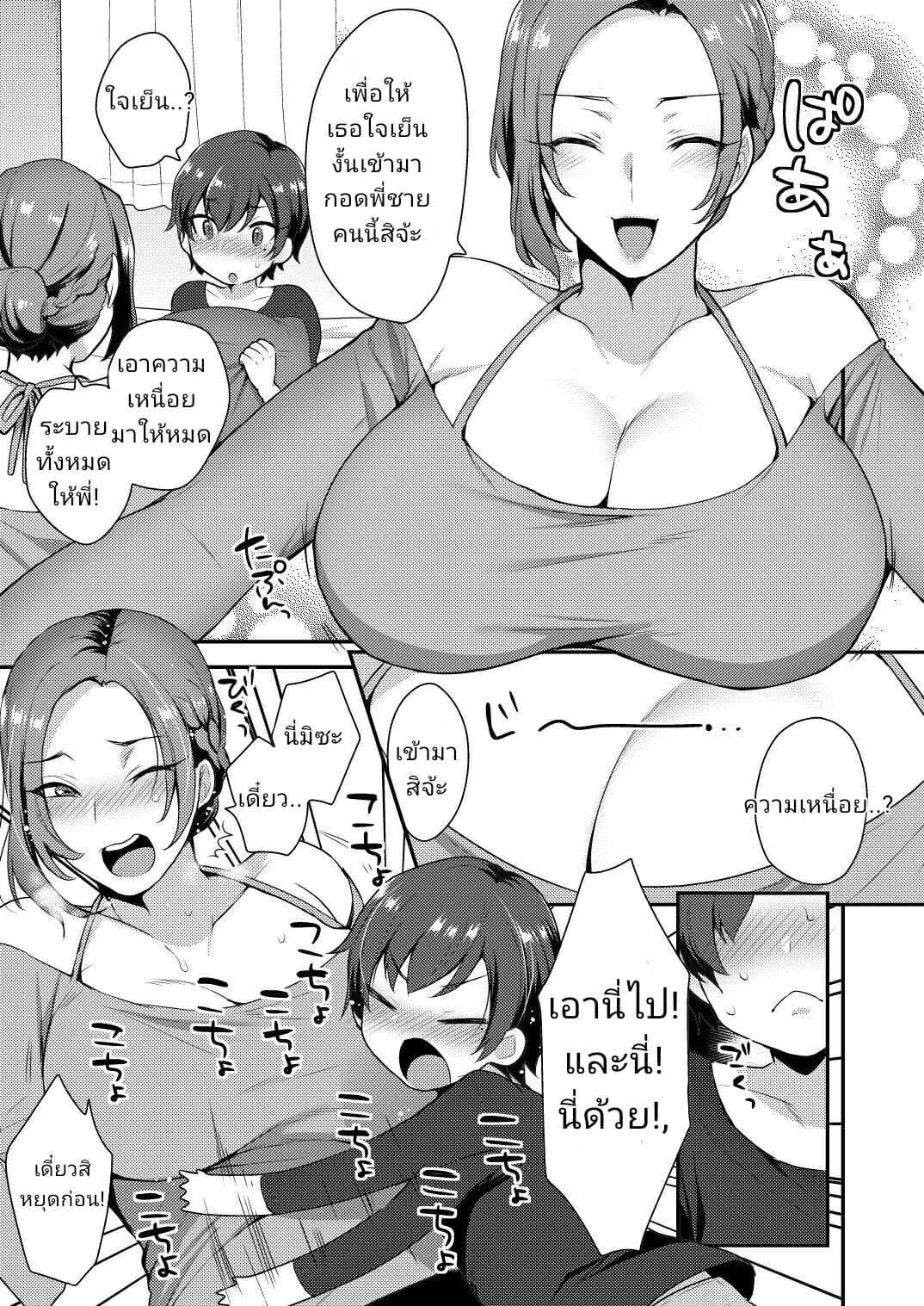 โดจิน มีพี่ทรงโต รูป 4