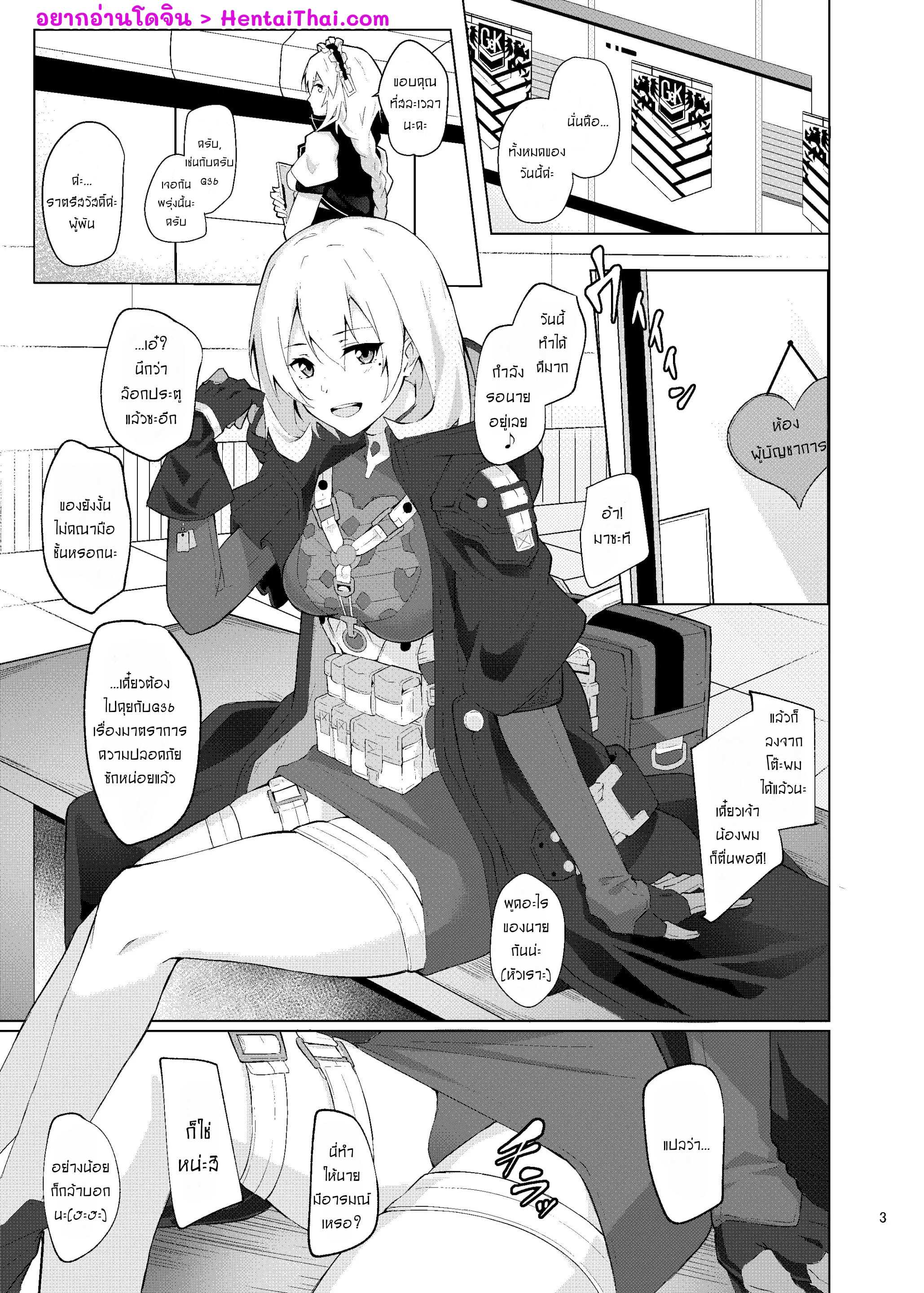 โดจิน มีอารมณ์เพราะนมเธอ รูป 3