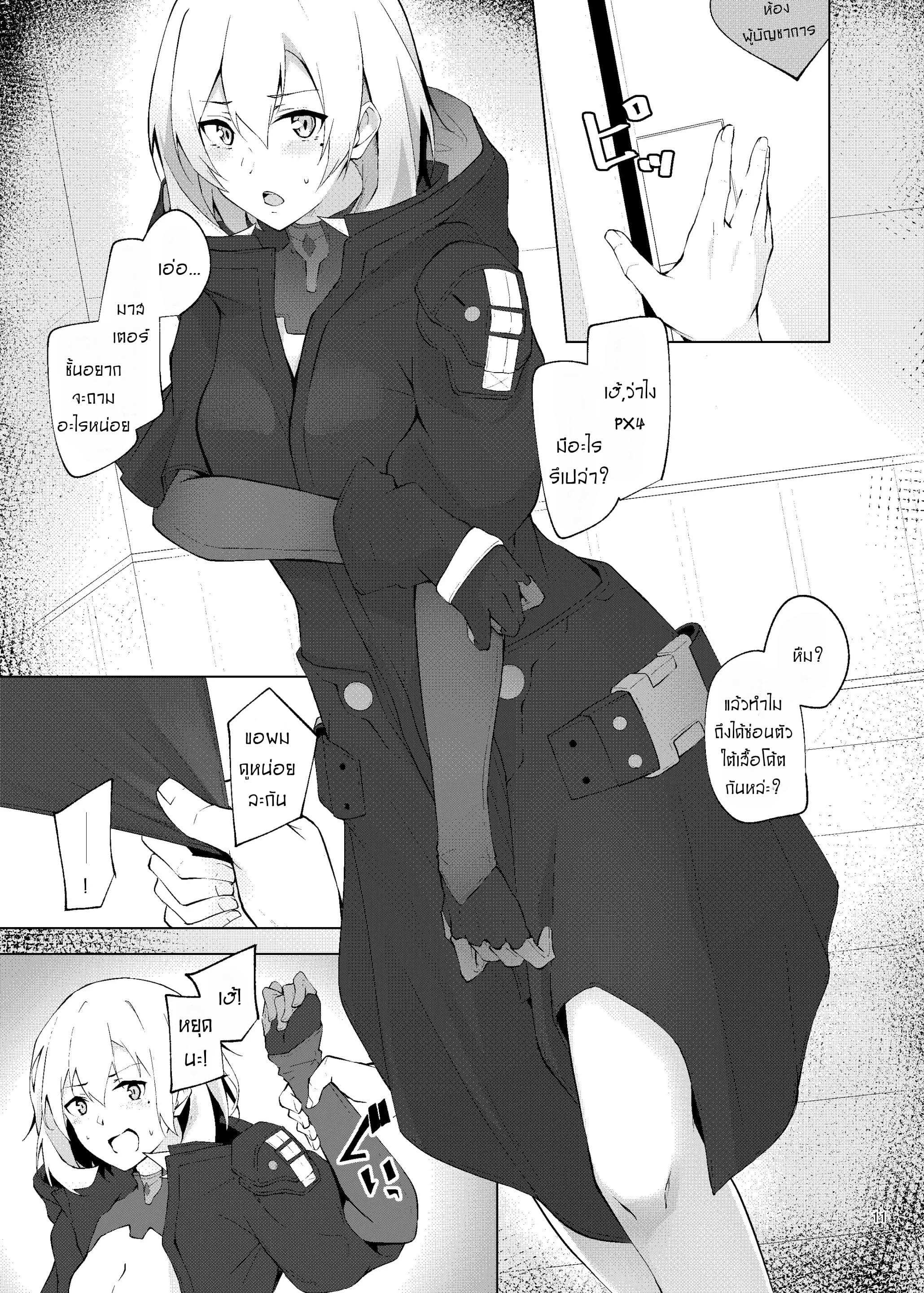 โดจิน มีอารมณ์เพราะนมเธอ รูป 11