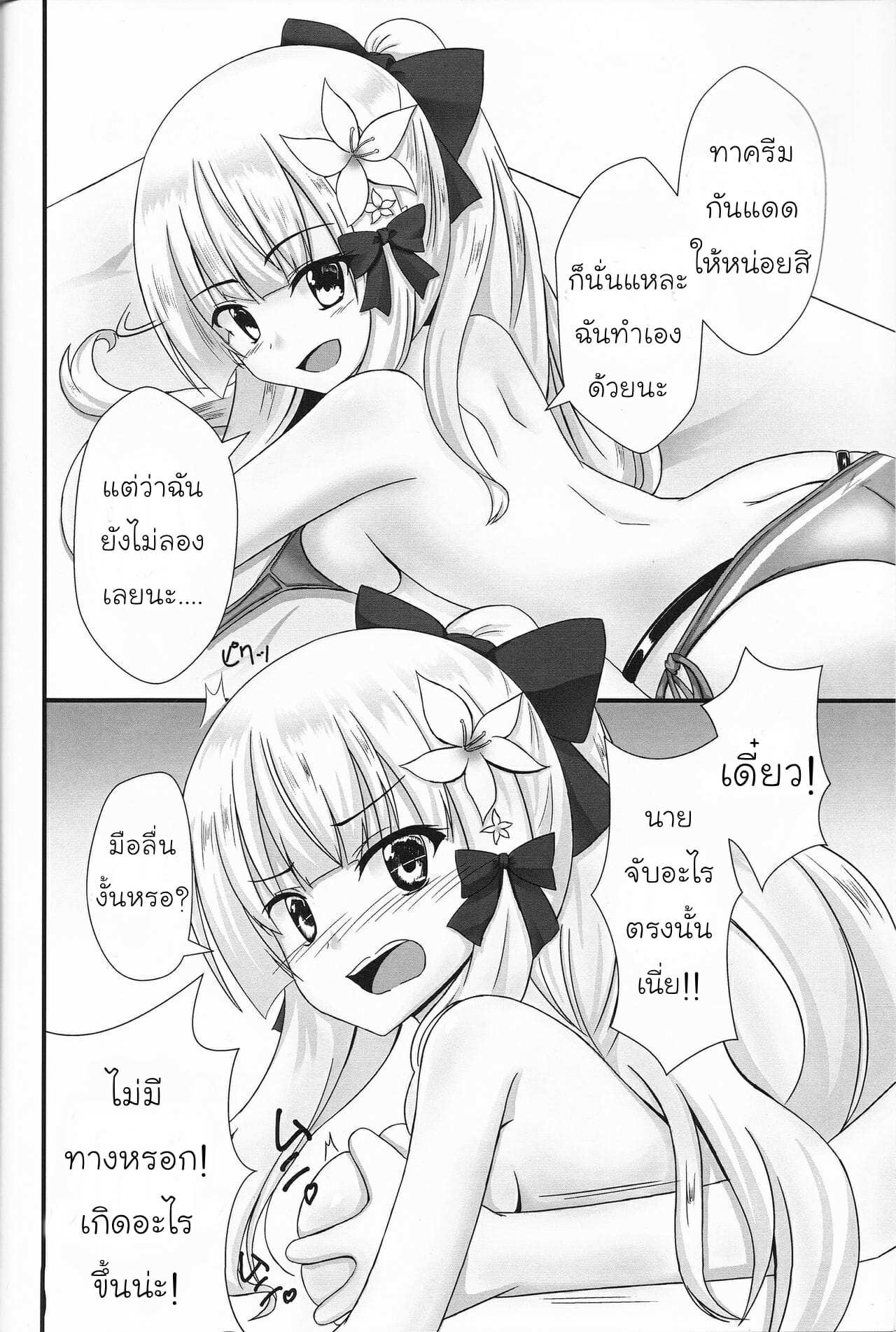 โดจิน มือมันลื่นจริงๆ นะ รูป 5