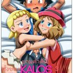 โดจิน ยามค่ำคืนของทั้ง 3