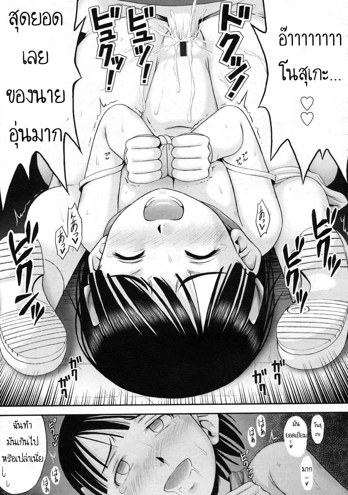 โดจิน ยิ่งทำให้เกลียด เธอยิ่งชอบผม รูป 15