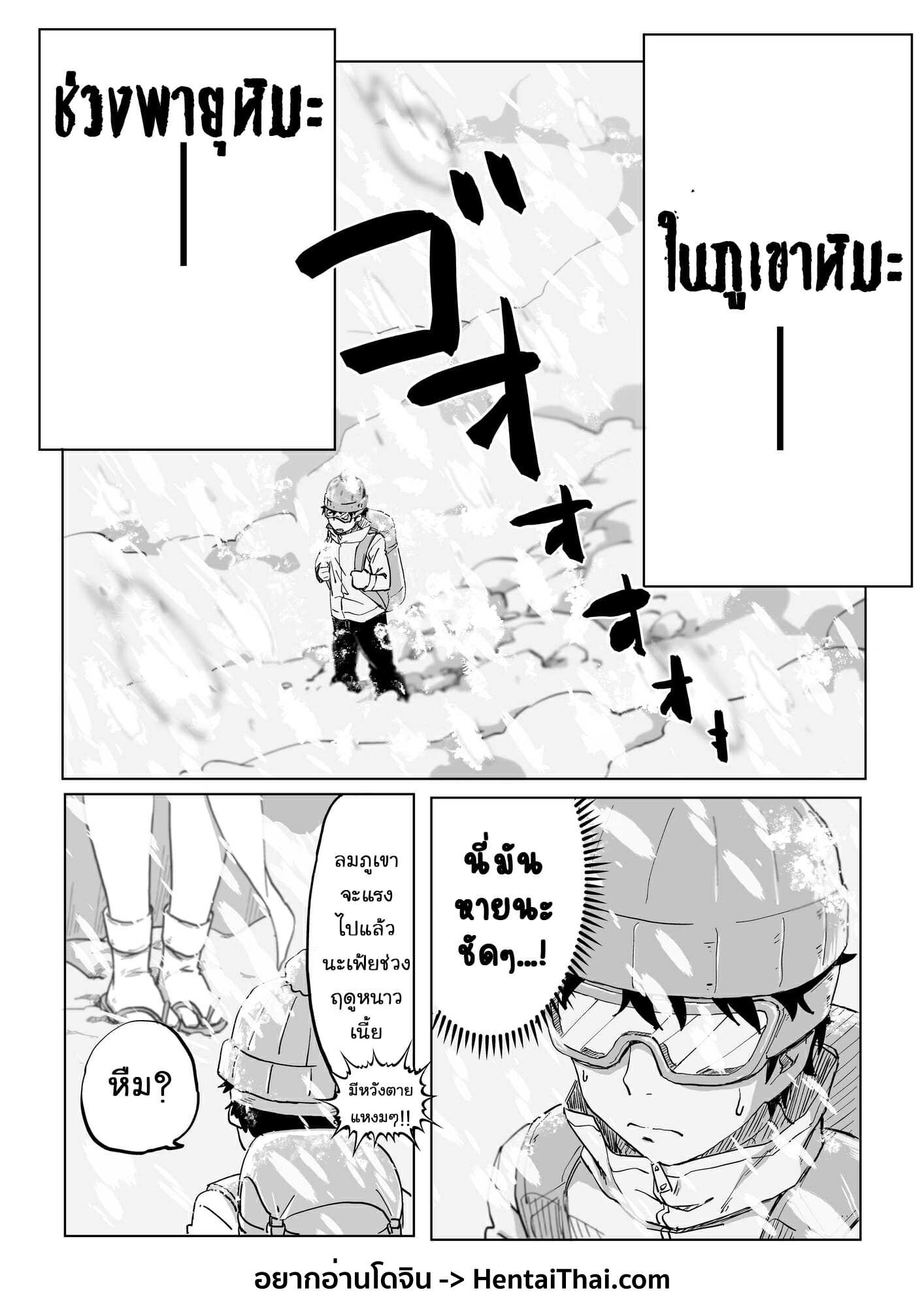 โดจิน ยูกิออนนะ - ตำนานวิญญาณหิมะ รูป 4