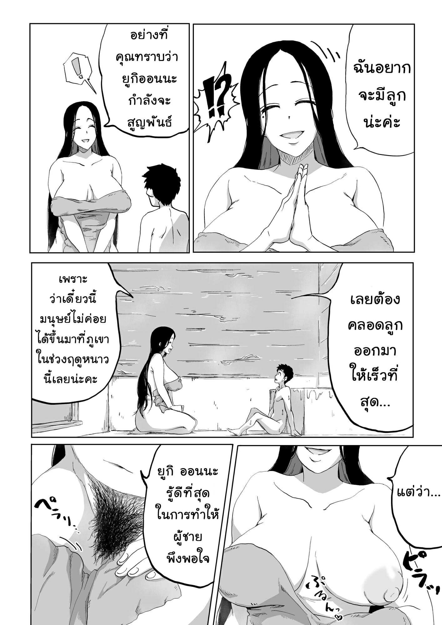 โดจิน ยูกิออนนะ - ตำนานวิญญาณหิมะ รูป 16