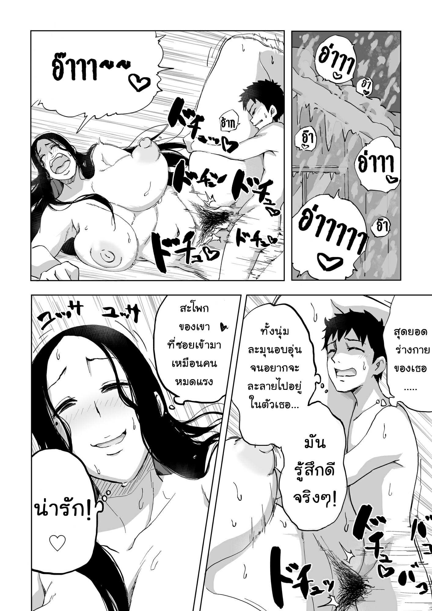 โดจิน ยูกิออนนะ - ตำนานวิญญาณหิมะ รูป 26