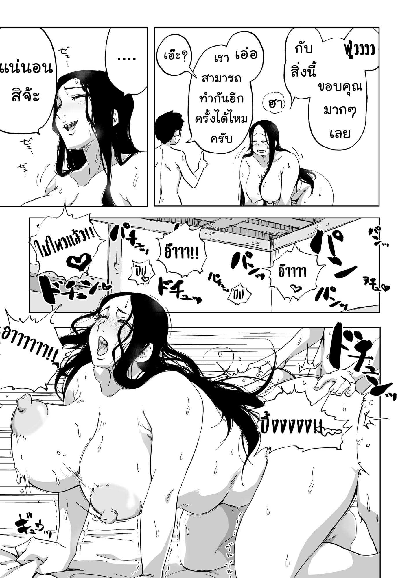 โดจิน ยูกิออนนะ - ตำนานวิญญาณหิมะ รูป 29