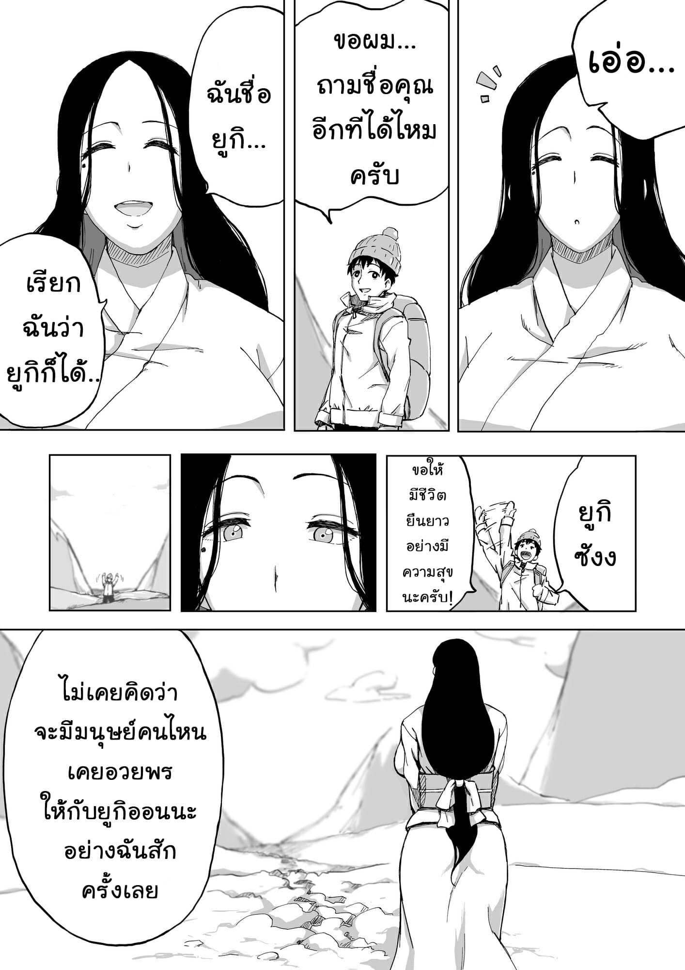 โดจิน ยูกิออนนะ - ตำนานวิญญาณหิมะ รูป 35