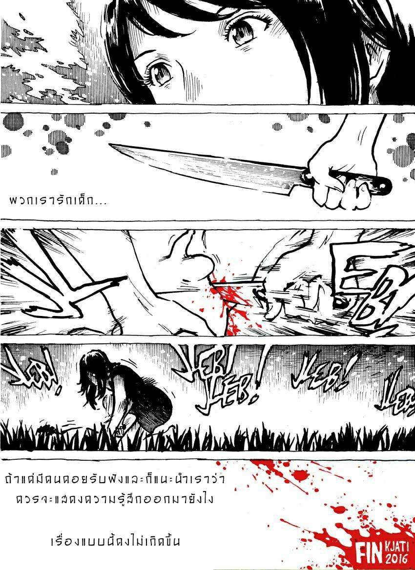 โดจิน รวมการ์ตูนสั้นอาจารย์ Kharisma รูป 19