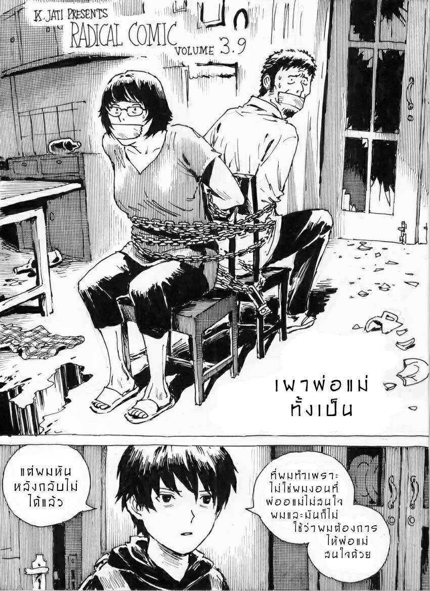 โดจิน รวมการ์ตูนสั้นอาจารย์ Kharisma รูป 20