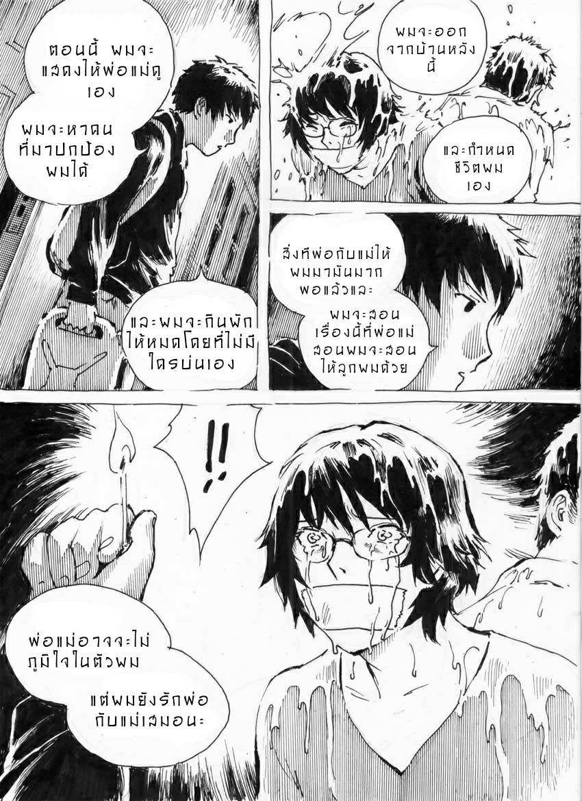 โดจิน รวมการ์ตูนสั้นอาจารย์ Kharisma รูป 21