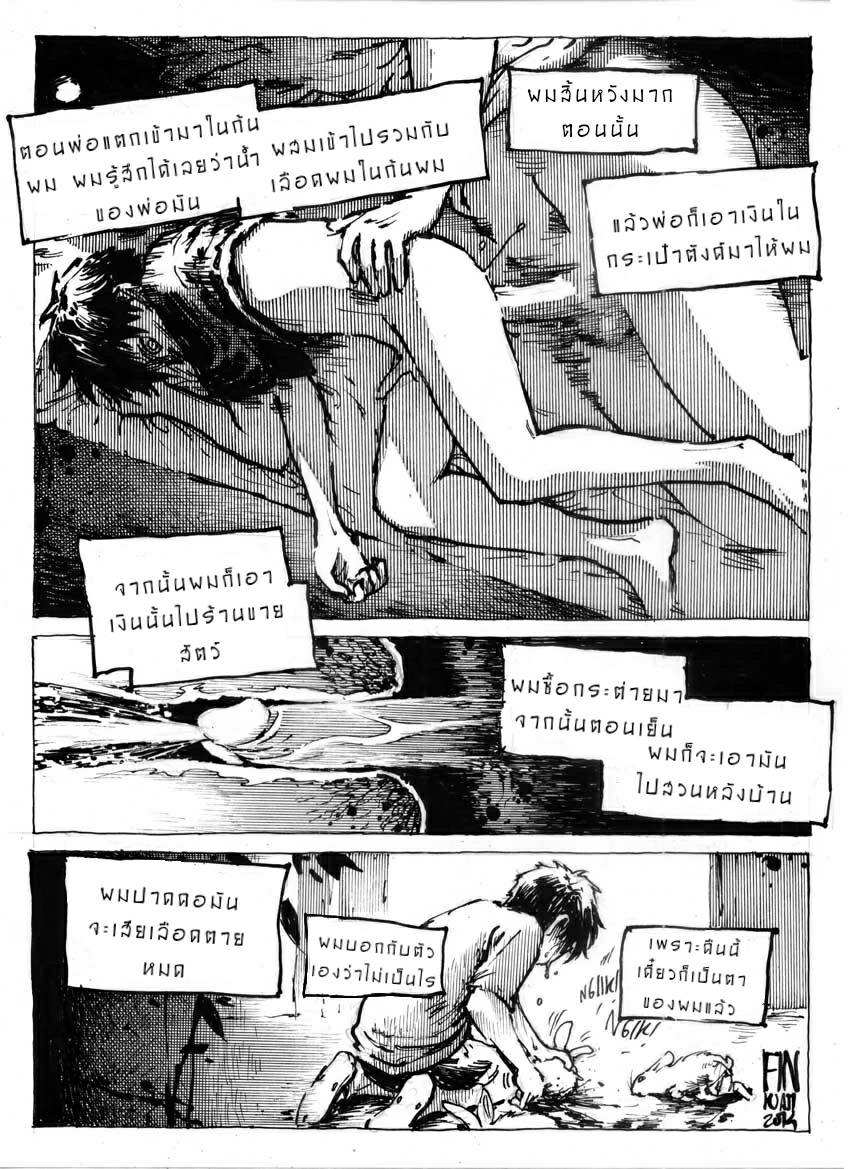 โดจิน รวมการ์ตูนสั้นอาจารย์ Kharisma รูป 26