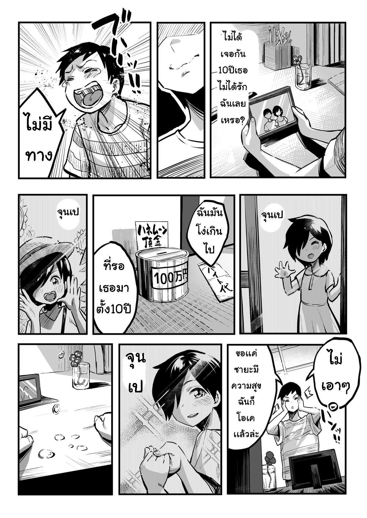 โดจิน รอเธอทำตามสัญญา รูป 10