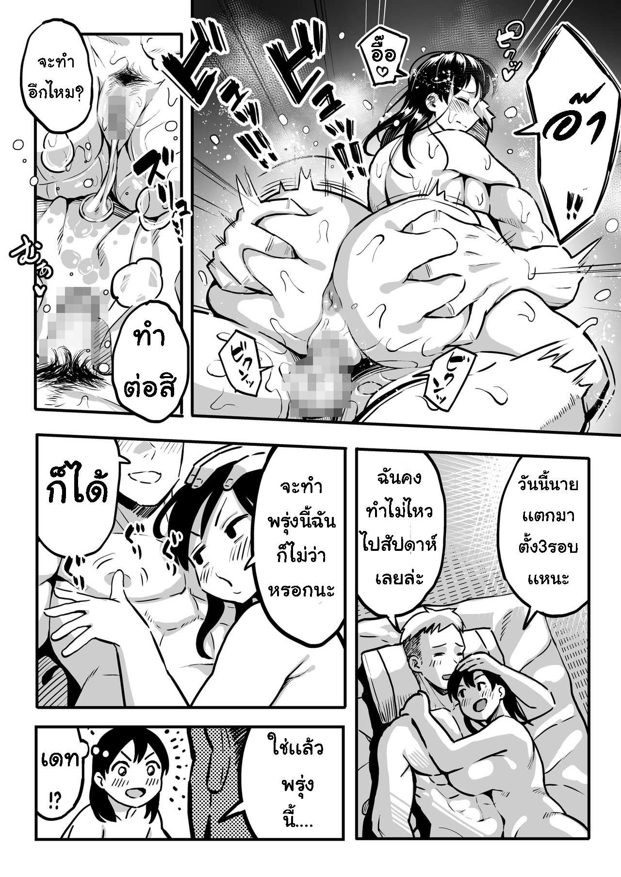 โดจิน รอเธอทำตามสัญญา รูป 15